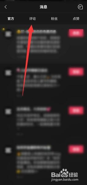 剪映如何查看评论消息