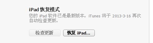 ipad进入恢复模式