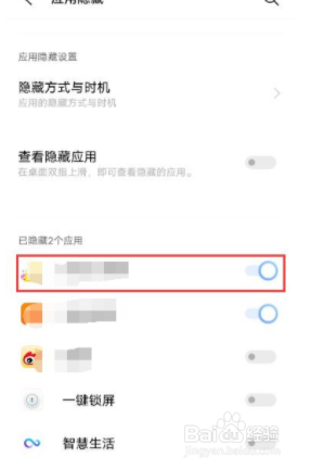 vivos9如何隐藏应用