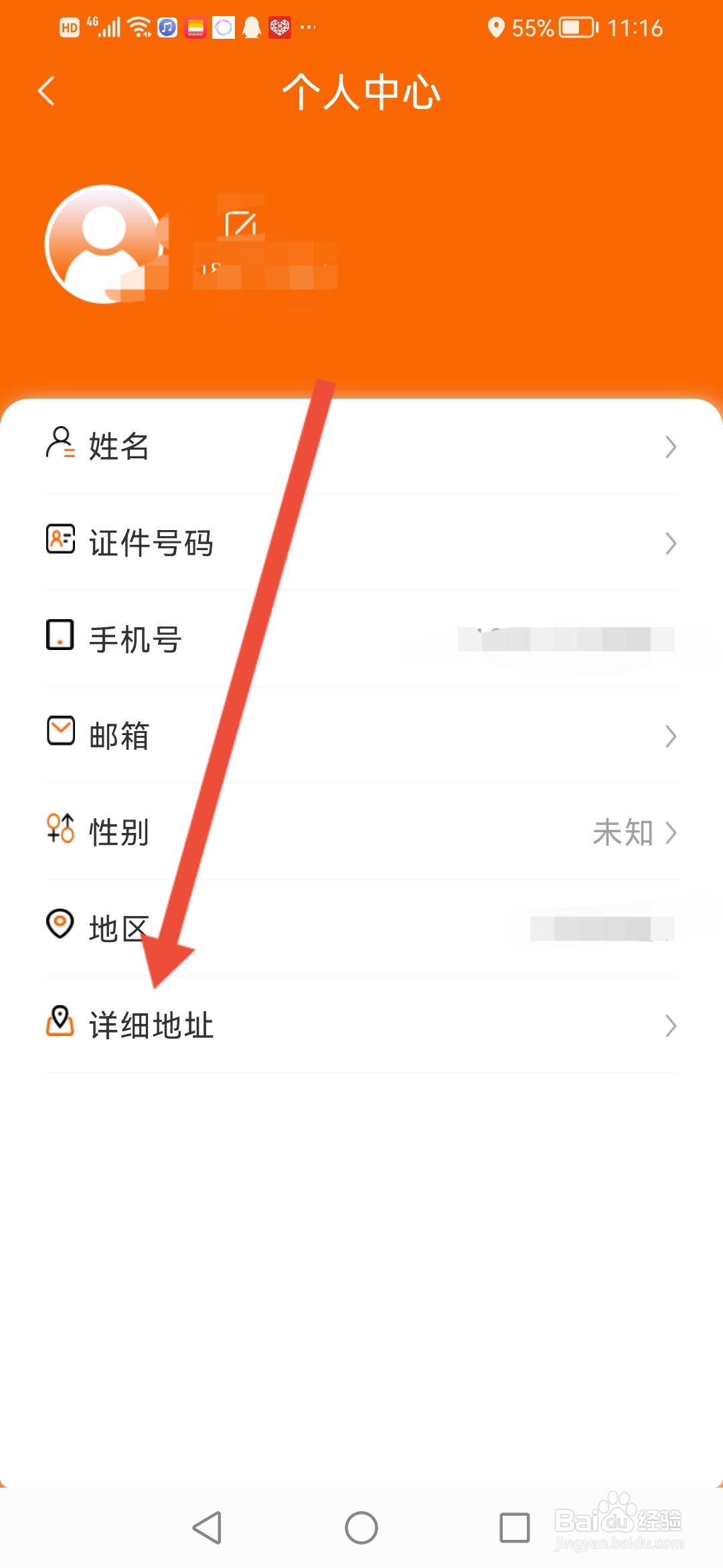 中油好客e站，在哪里填写详细地址