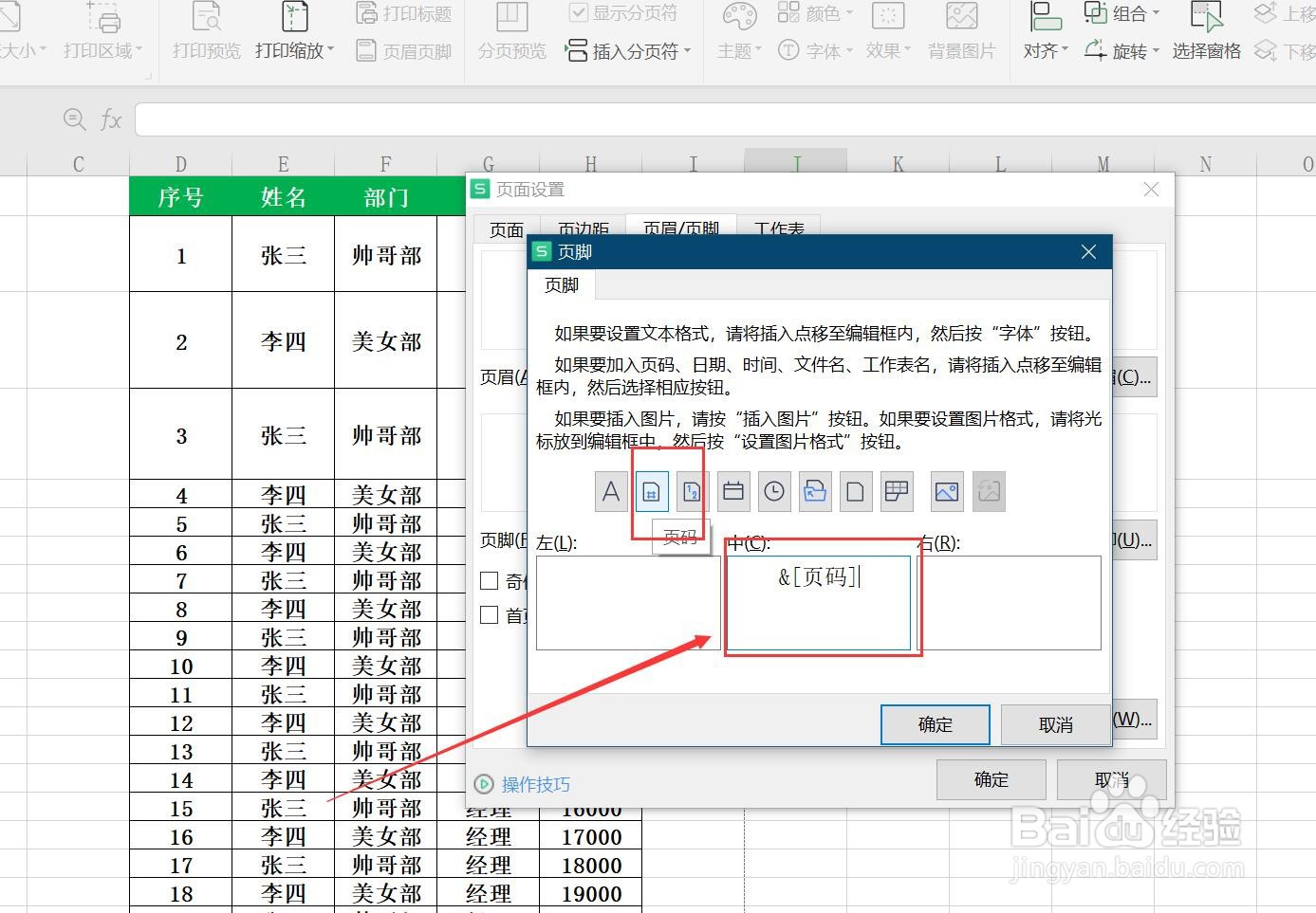 打印表格时如何加页码?