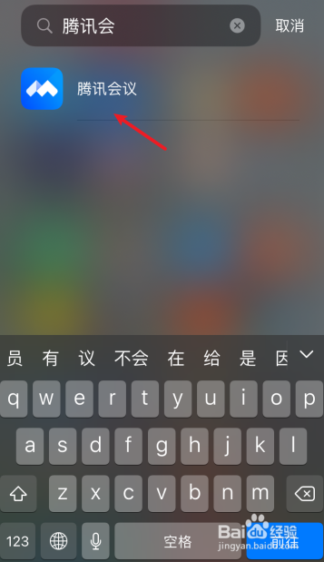 腾讯会议如何预定会议