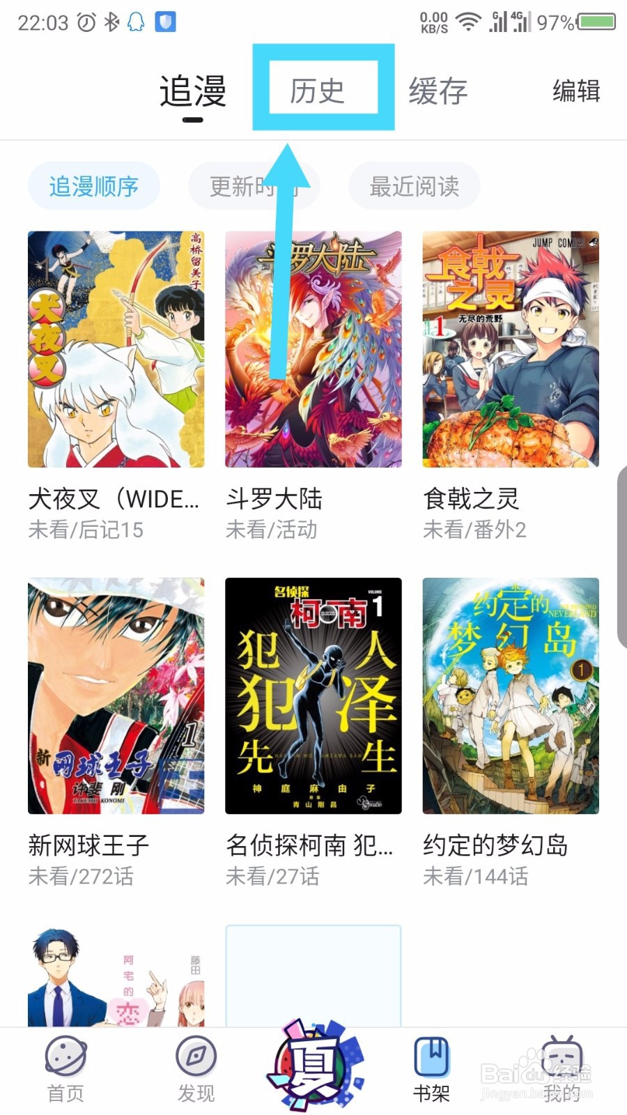 哔哩哔哩漫画APP阅读历史在哪里,怎么删除历史