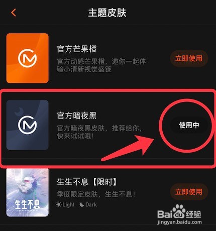 芒果TV主题皮肤的更换方法