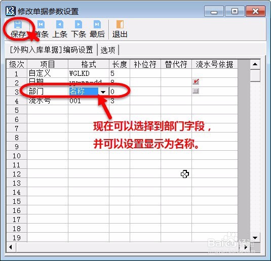 外购入库单单据编码规则下选不到部门