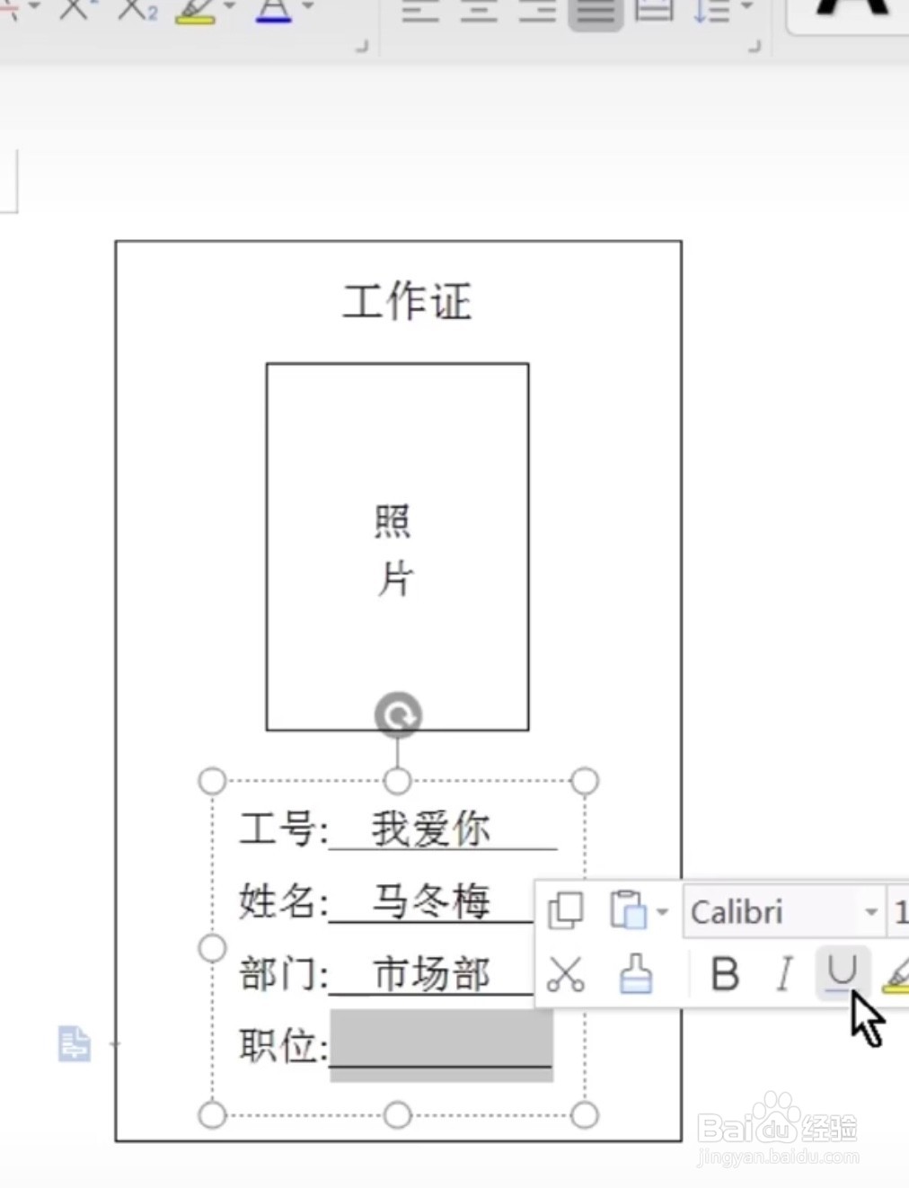 Word如何制作下划线也可输入字体？