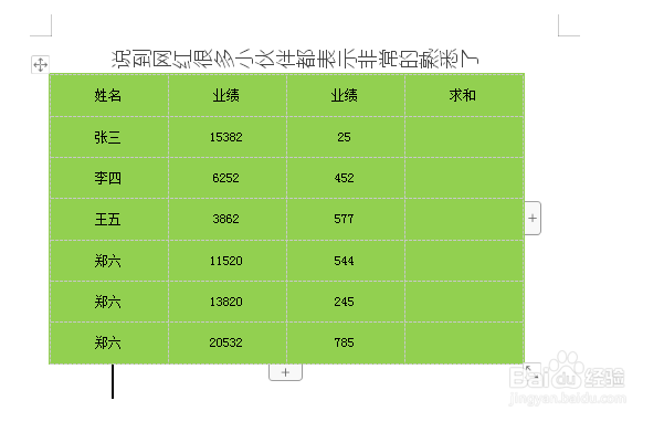 在Word文档中如何给文件添加密码