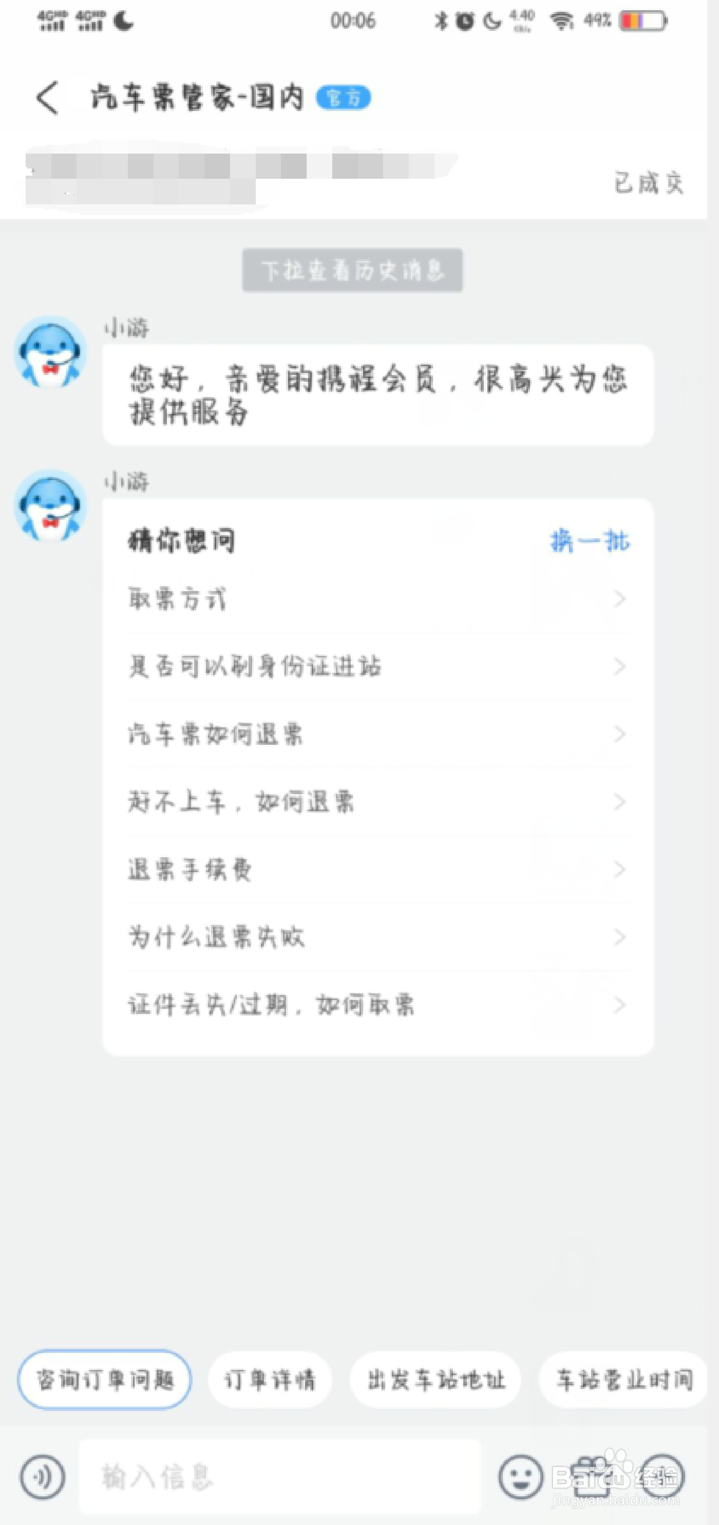 携程怎么转不了人工服务
