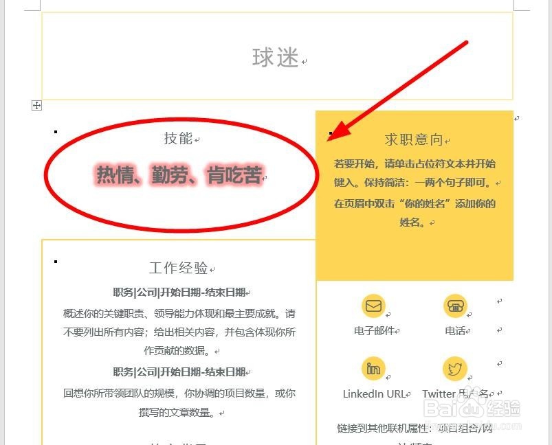 如何用Word制作出文字的发光效果？