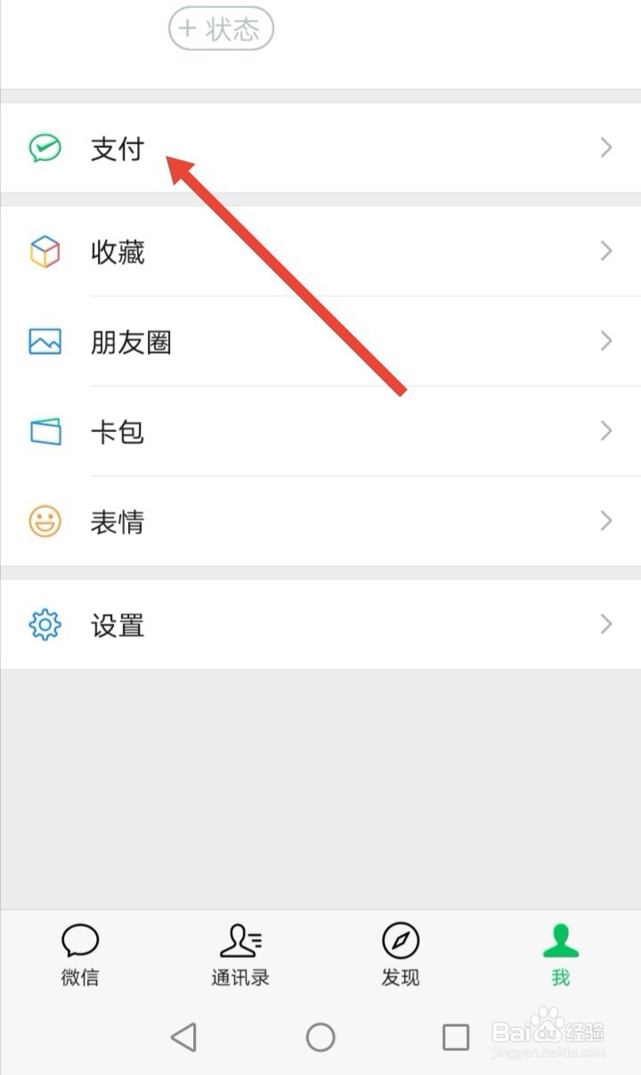 微信亲密付怎么用