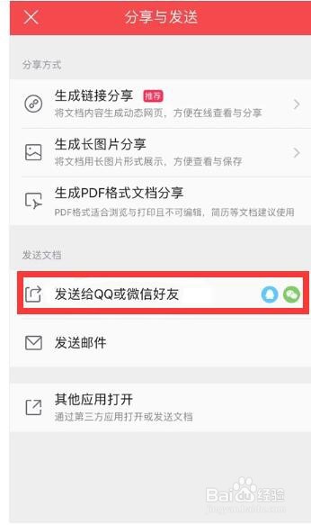 手机WPS文档如何直接发送给qq好友