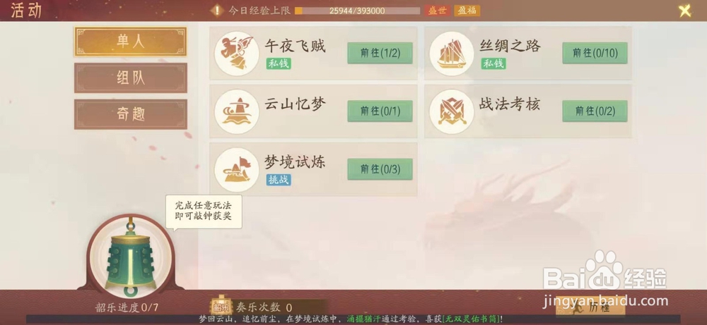 轩辕剑龙舞云山丝绸之路的入口在哪里？