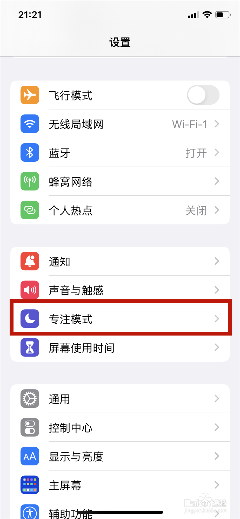 苹果手机专注模式怎么用