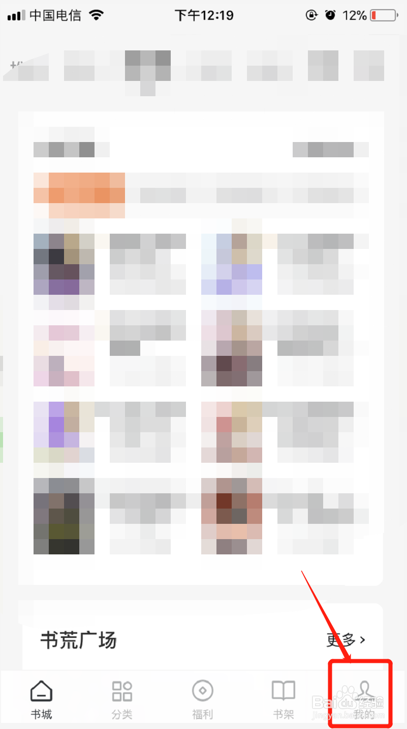 番茄小说两种查看历史记录的方法