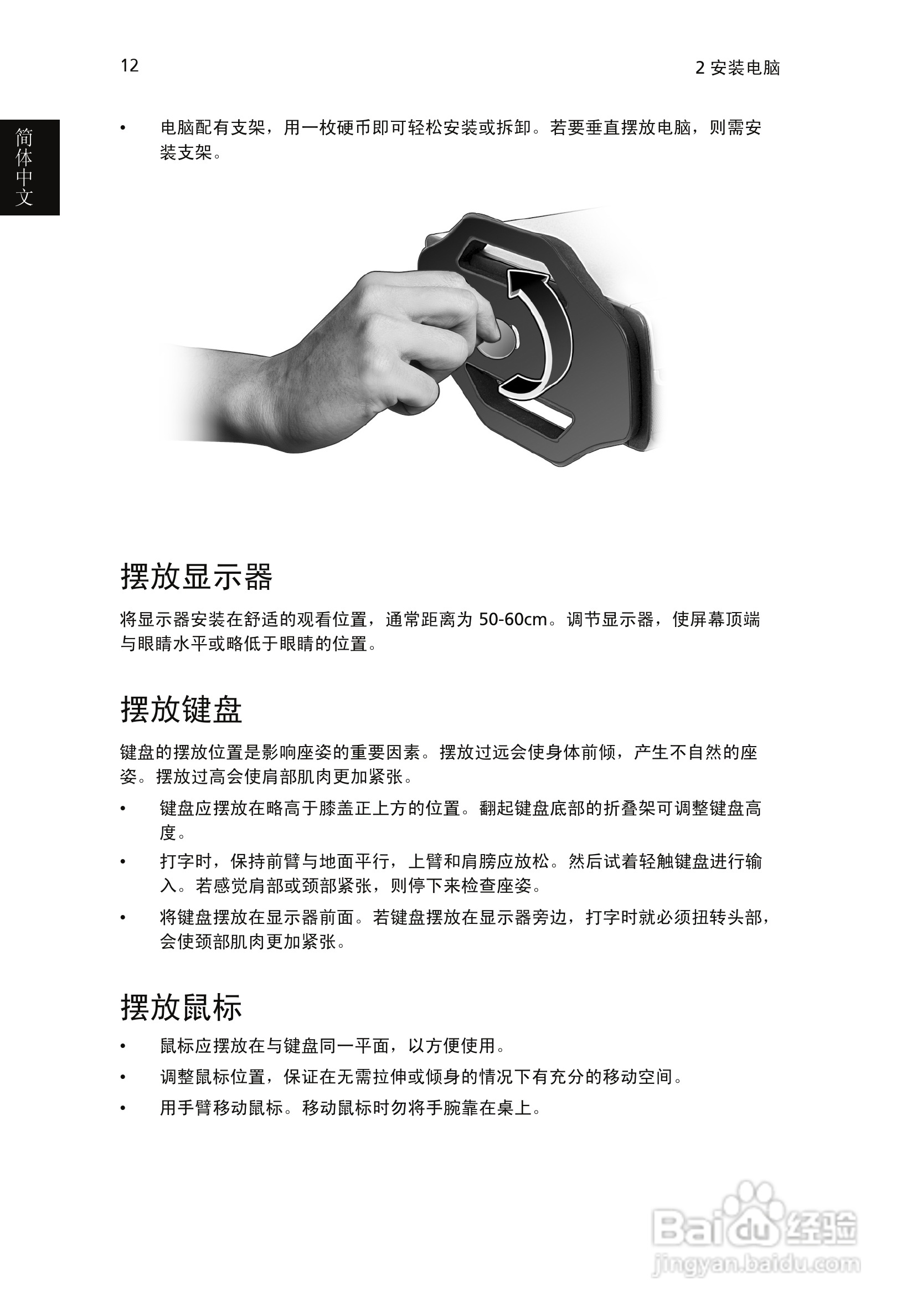ACER宏基Aspire L310计算机说明书:[3]