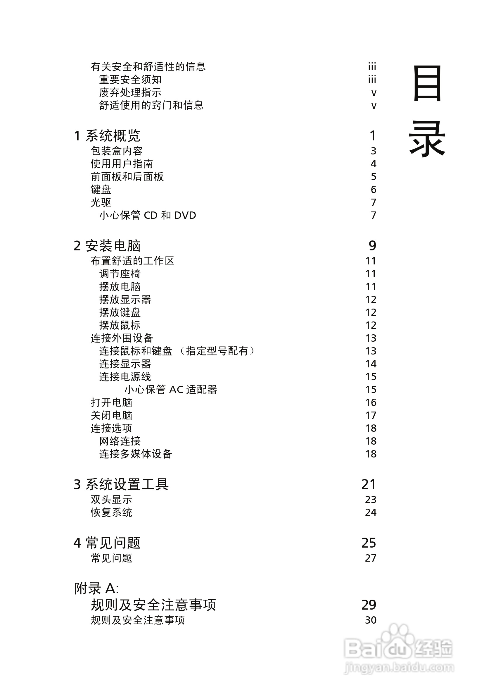 ACER宏基Aspire L310计算机说明书:[1]