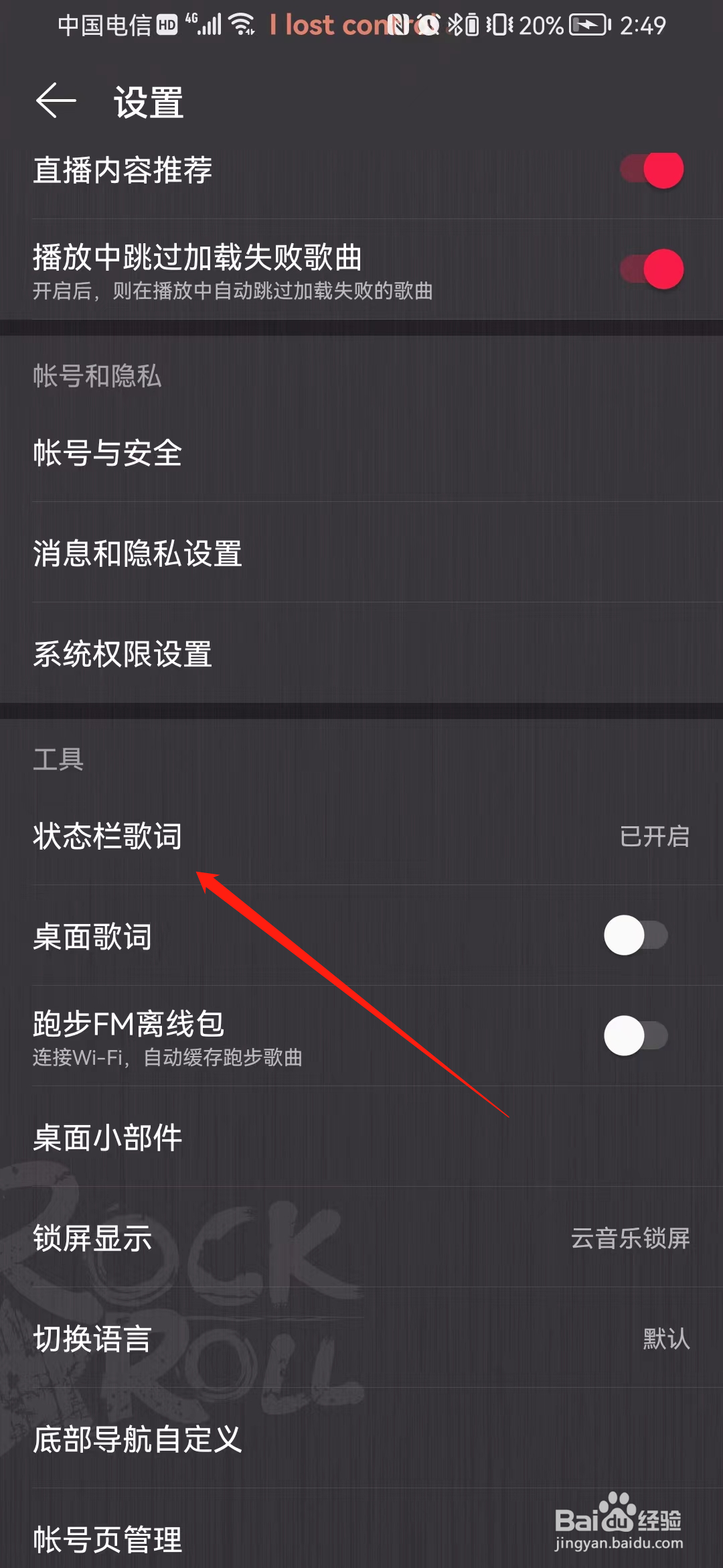 网易云音乐如何开启状态栏歌词