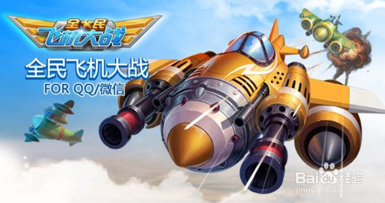 全民飞机大战魔方模式的战机推荐