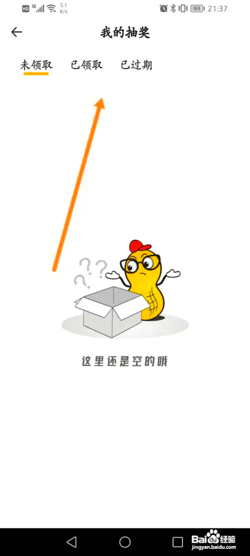 花生FM在哪查看个人的抽奖内容