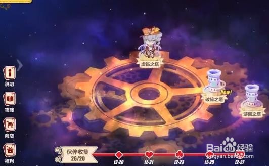 崩坏3圣诞狂想曲攻略时之领域