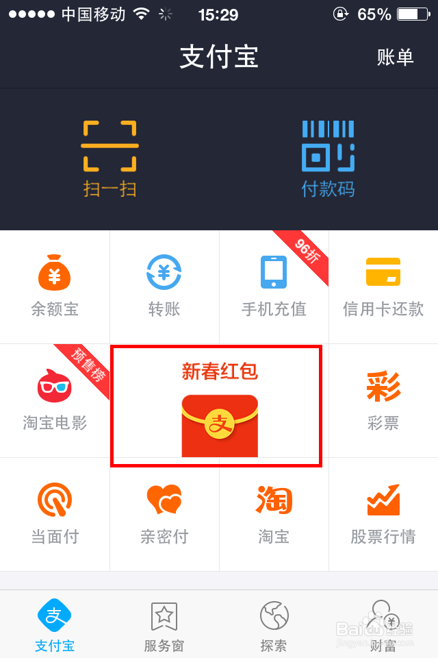 如何用支付宝向朋友讨红包