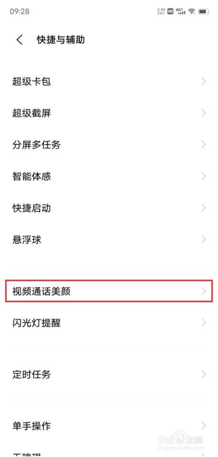 vivoS15pro设置视频通话美颜方法分享