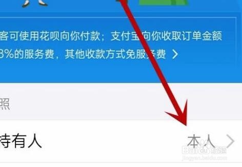 支付宝商家没有营业执照怎么开通花呗收钱呢
