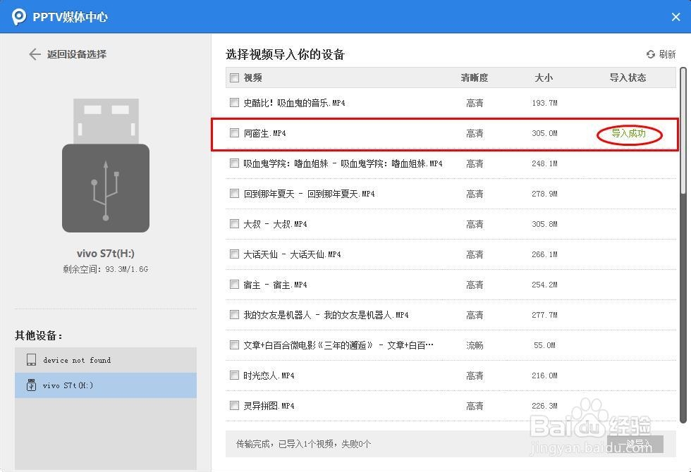 如何用PPTV下载电影？