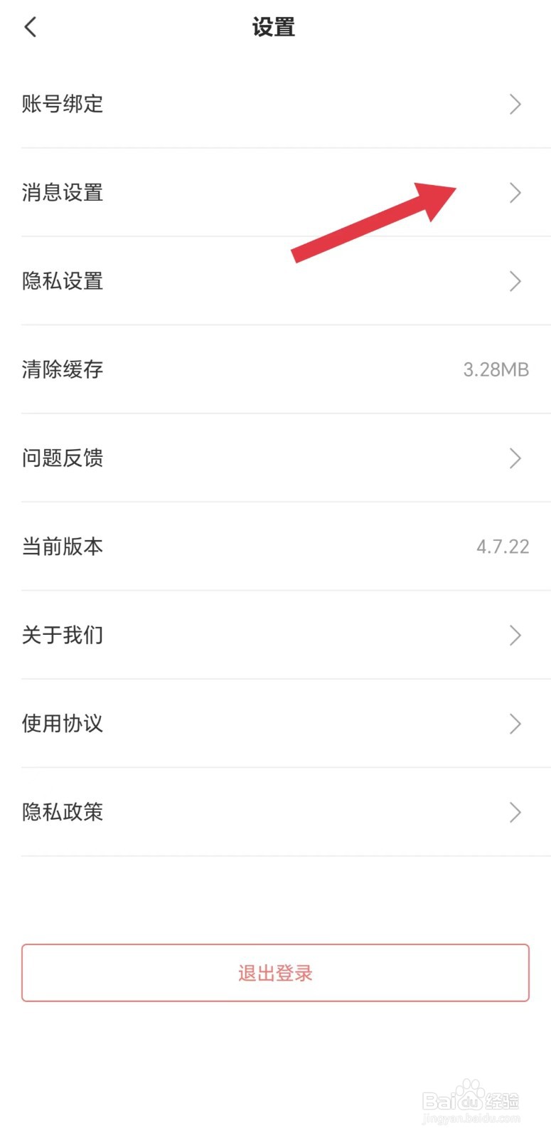 米拍怎么看消息设置