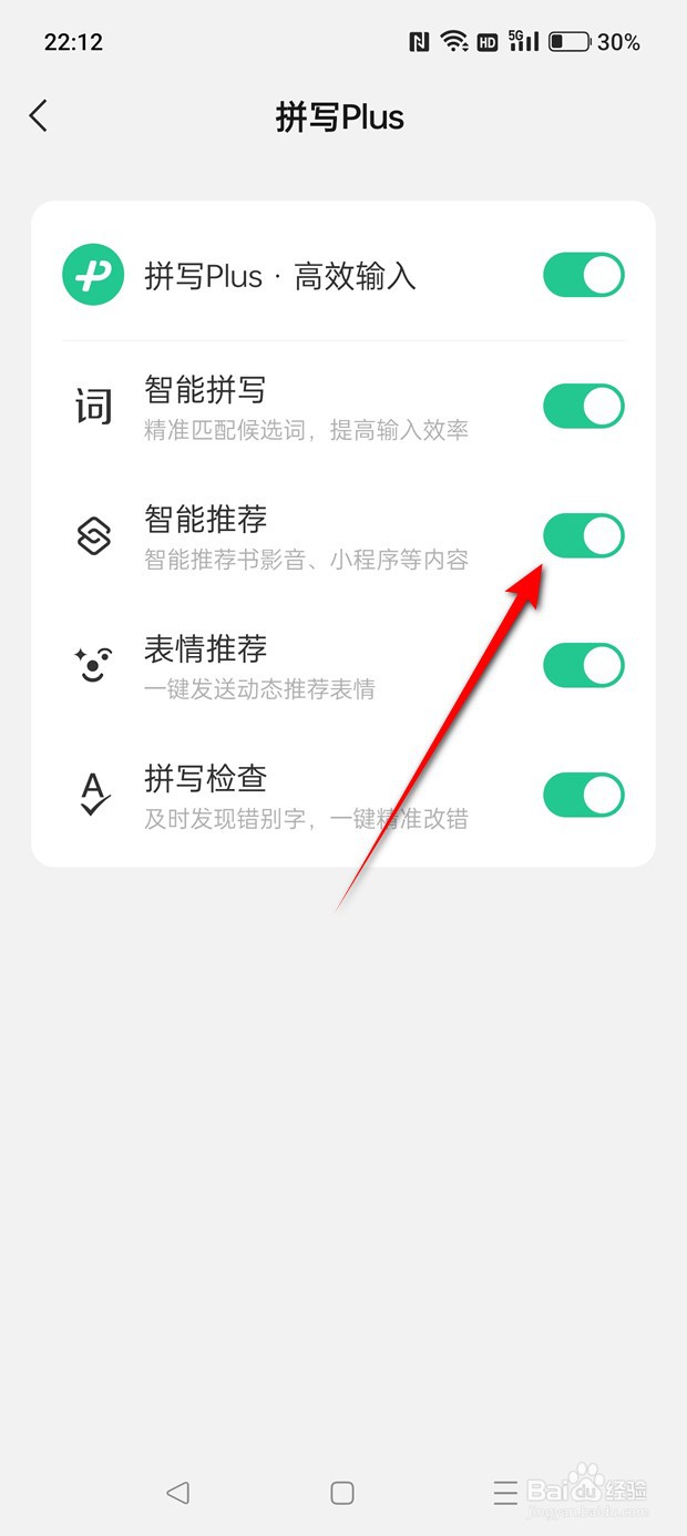 微信键盘智能推荐功能怎么开启与关闭