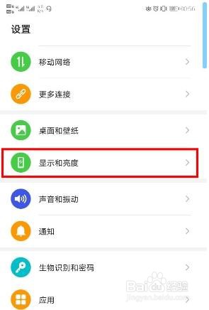 华为mate30pro 5G版如何关闭自动调节亮度