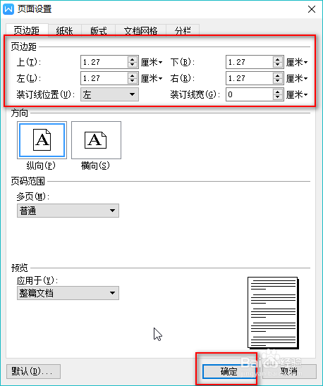 word页边距怎么设置