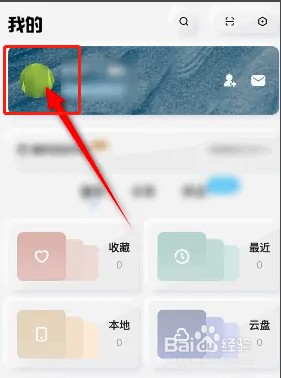 如何更换酷狗概念版头像?