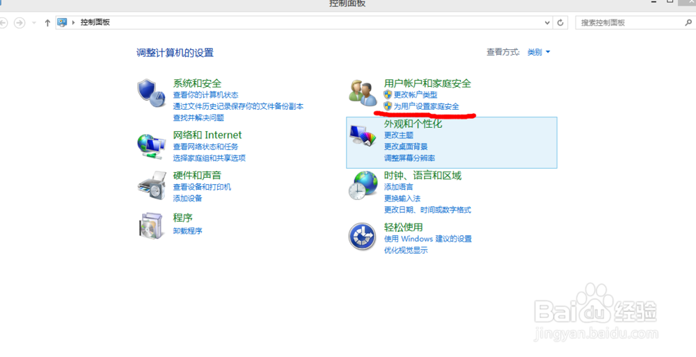 win8设置开机密码