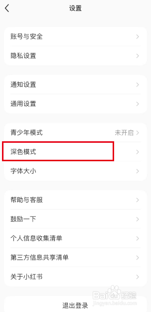 小红书APP怎么设置深色模式