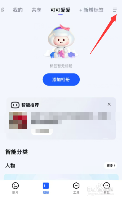 一刻相册app怎么仅删除标签但不删除相册设置