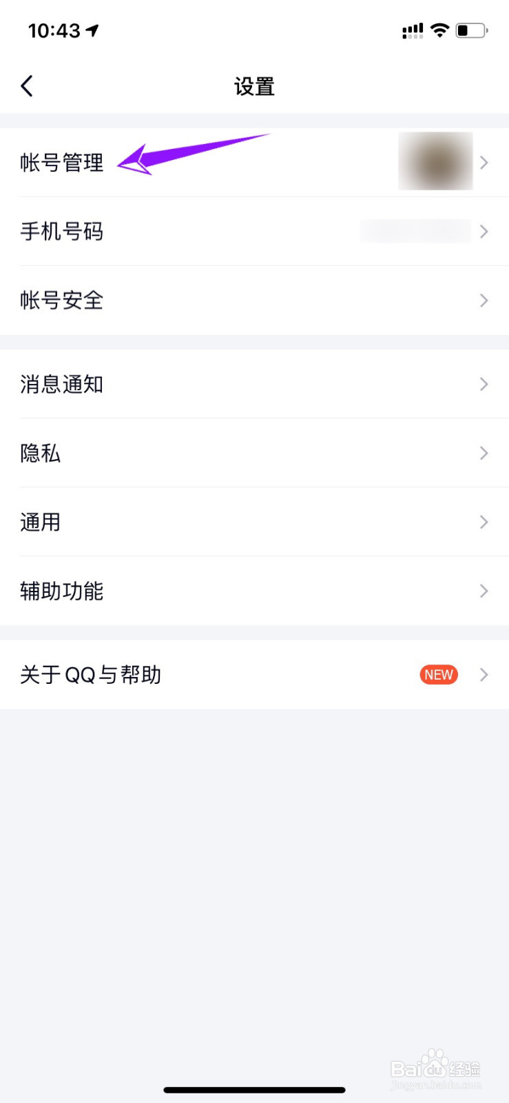 怎么取消qq关联账号