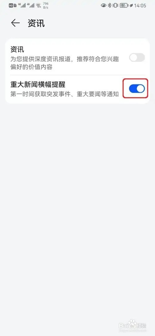 怎样关闭华为手机资讯横幅提醒