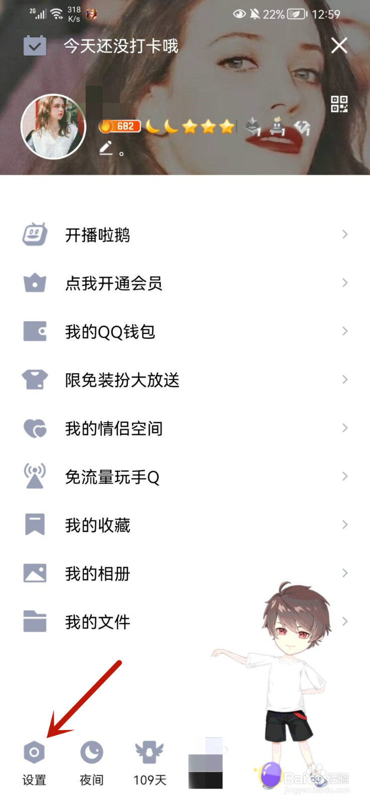 QQ怎么清空缓存数据