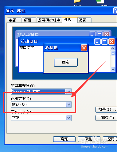 WindowsXP系统怎样设置外观窗口颜色为橄榄绿
