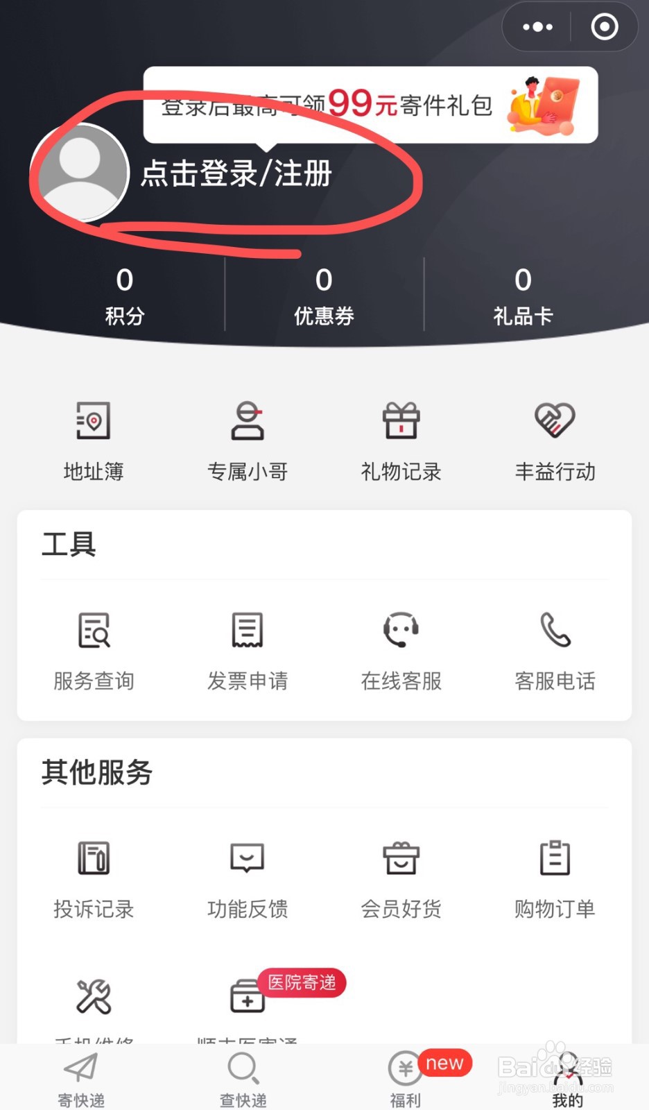 怎样用微信公众号下单顺丰快递上门取件