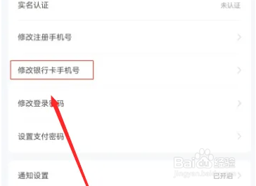 好分期APP修改银行卡手机号教程