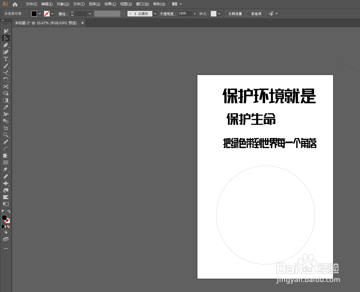用ai做形状文字填充