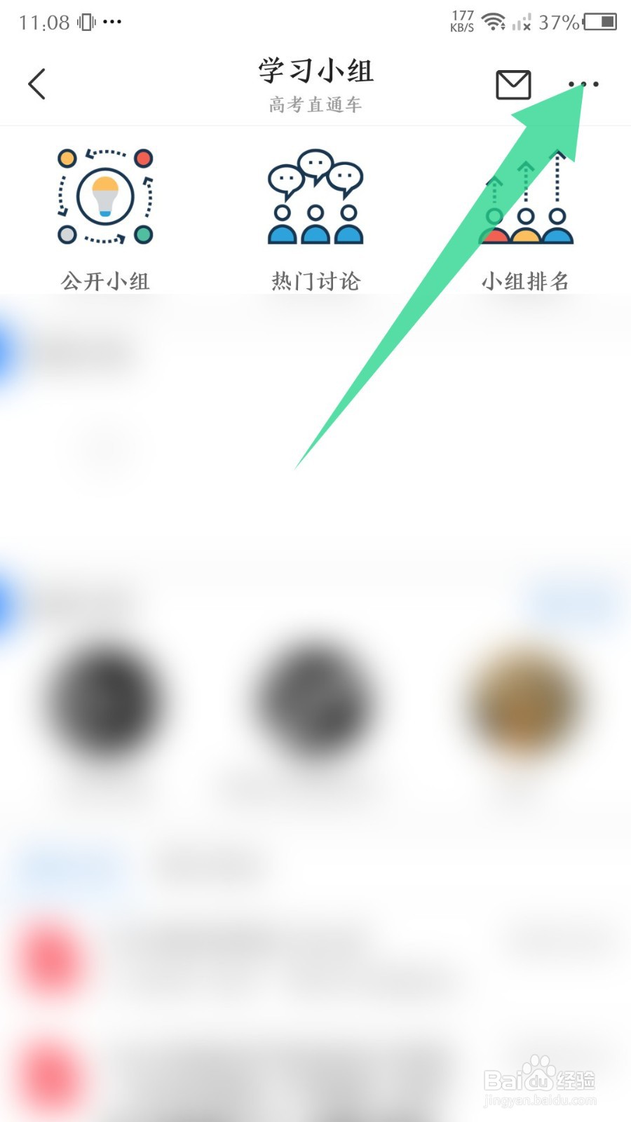 高考直通车如何创建学习小组