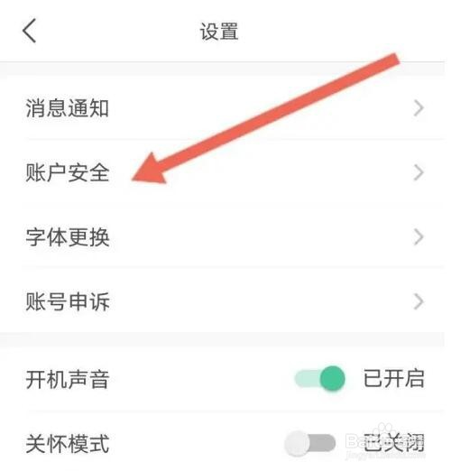 苏周到APP如何修改绑定的手机号