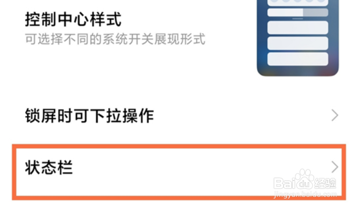 红米K50Pro怎么设置电池百分比