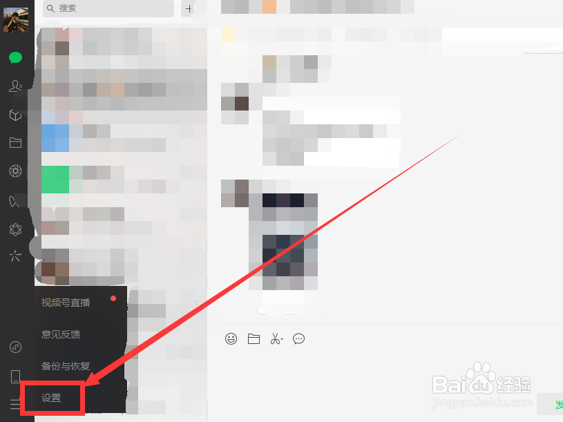 微信电脑版如何查看版本号