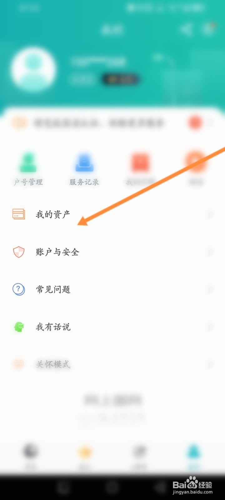 网上国网软件怎么开通自动交费