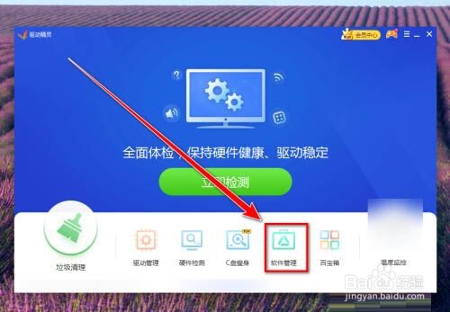 驱动精灵如何卸载软件?