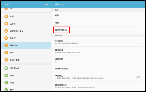Samsung Galaxy Tab A(2016)SM-T585C(6.0.1)如何屏幕截图?